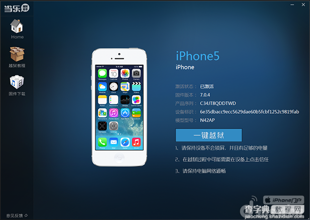 如何使用当乐越狱助手让ios7完美越狱图文教程1