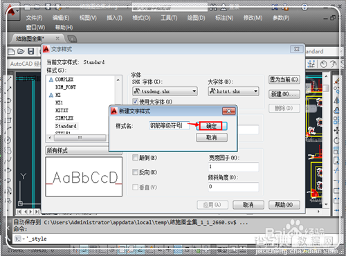 CAD图纸上字体显示问号怎么办?cad文字显示问号三种解决方法17