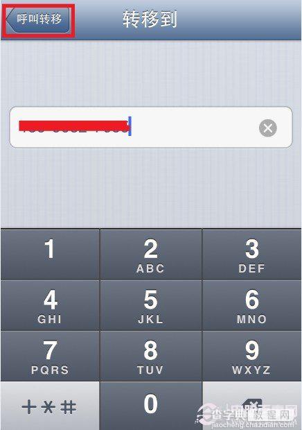 iPhone怎么设置呼叫转移 iphone呼叫转移设置教程8