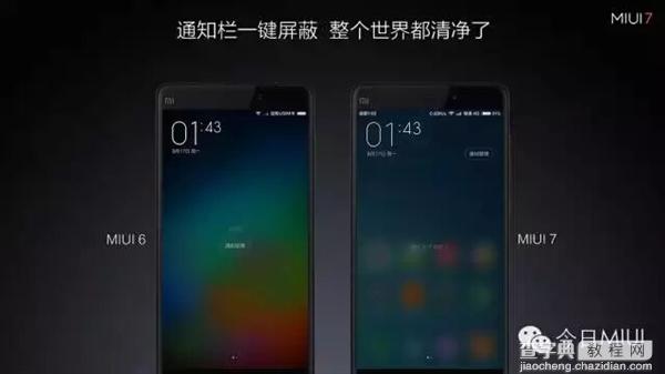 MIUI7与MIUI6哪个好？MIUI 7与MIUI 6区别对比评测9