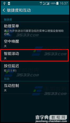 三星S6智能滚动怎么使用？3