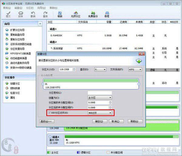 固态硬盘怎么4K对齐？3种最实用的固态硬盘4K对齐方法详解5