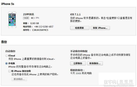 iOS8 beta2怎么升级？苹果iOS8 beta2测试版升级教程步骤详解2