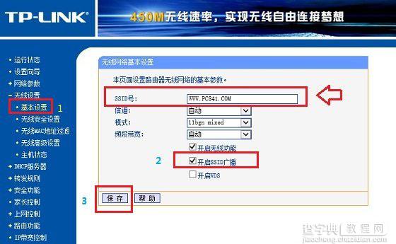 如何隐藏SSID防止被蹭网？无线路由器隐藏ssid广播的设置方法介绍3