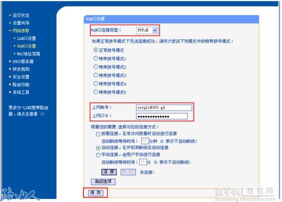 TP-LINK 路由器联网设置步骤1