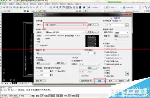 Cad2007设置横向打印A3图纸的详细教程6