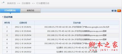 磊科高性能路由器上网行为管理配置指南[图文]16