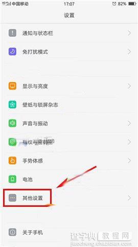 OPPO R9 Plus怎么删除手机上所有数据  OPPO R9 Plus删除所有数据的方法图解2