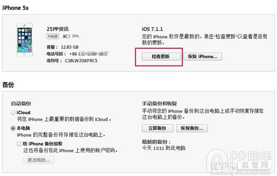 iOS8 beta3怎么升级 iOS8 beta3两种升级图文方法步骤3