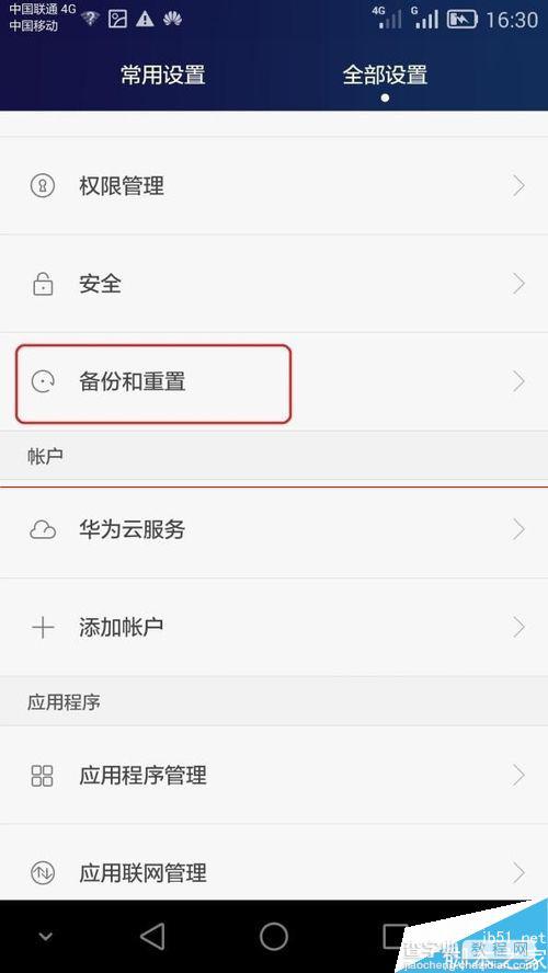 手机不能上网？华为荣耀6PLUS卡无法使用据流量的解决办法9