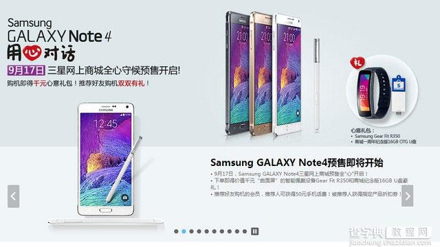 三星Note4怎么预定购买?多渠道轻松定购2