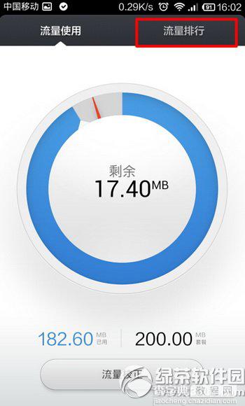 小米4怎么设置限制软件联网以节省有限的流量5