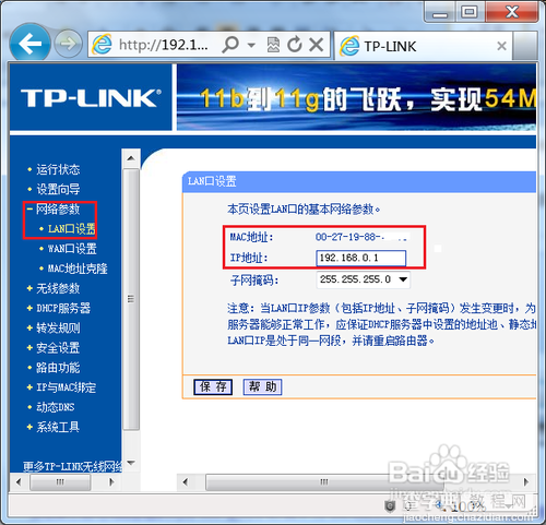 2个或多个路由器有线连接设置技巧分享4