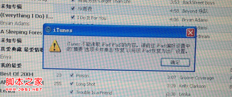 iTunes不能读取iPad中的内容具体处理方式1