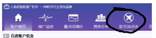 网站做百度推广的时候怎么防止无效点击?1