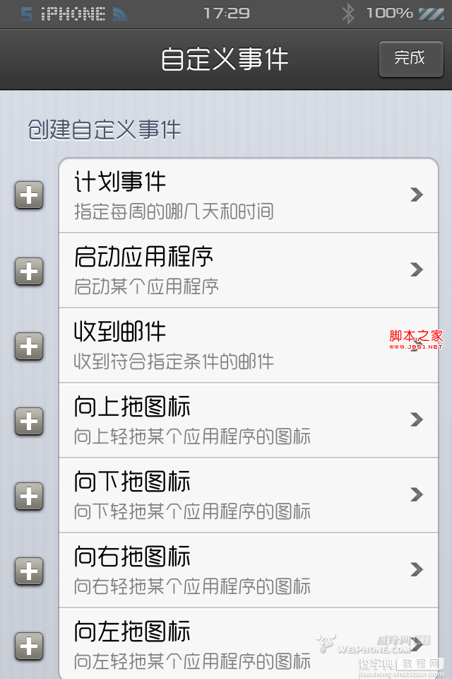 iphone手机activator订做飞行模式计划任务(需手动开启wifi)5