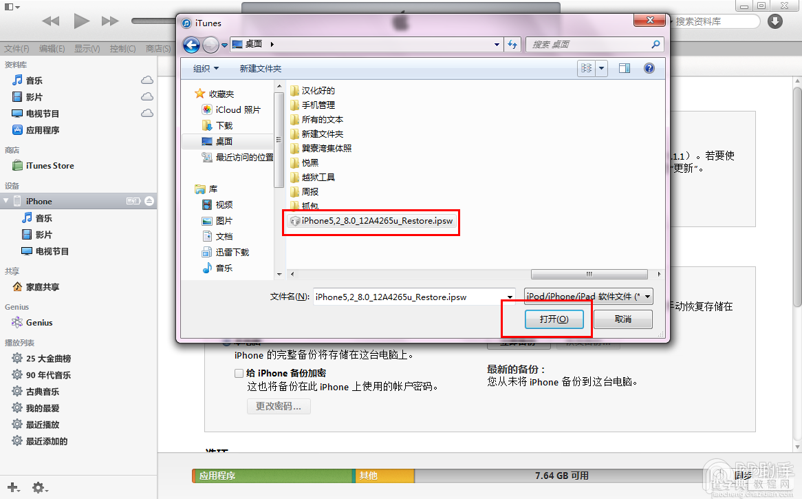 iOS8 beta4测试版升级图文教程12