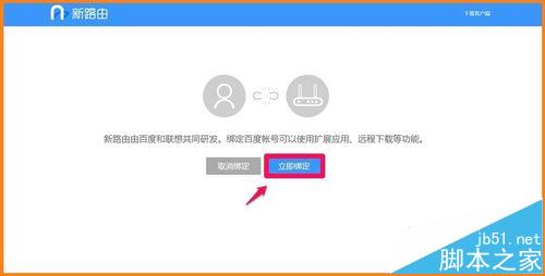 百度新路由newifi路由器mini该怎么设置?16