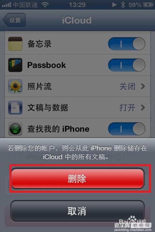 怎么修改icloud账户 icloud账户更改教程4