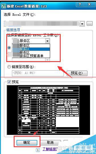 cad怎么导入excel表格？把excel表格导入cad的教程8