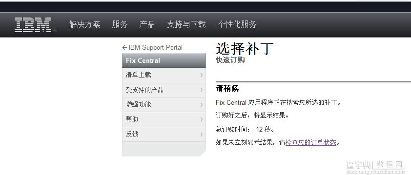 IBM system X3250 M4 配置RAID磁盘阵列的方法14