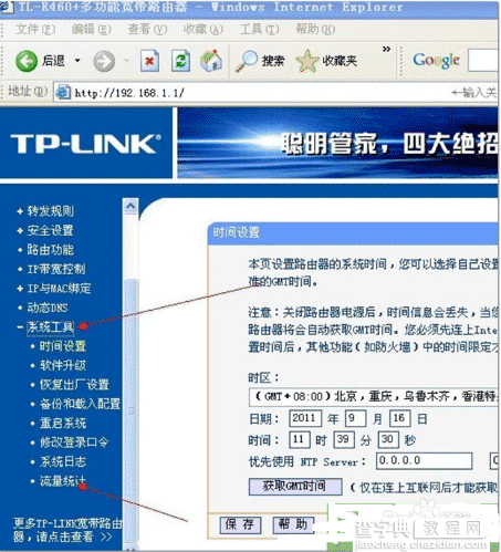 路由器监控电脑网速、路由器分配网络带宽和限制别人网速的方法4