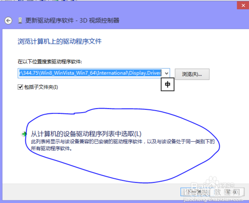 显卡驱动总是安装失败怎么办？一次性解决显卡驱动安装问题的方法4