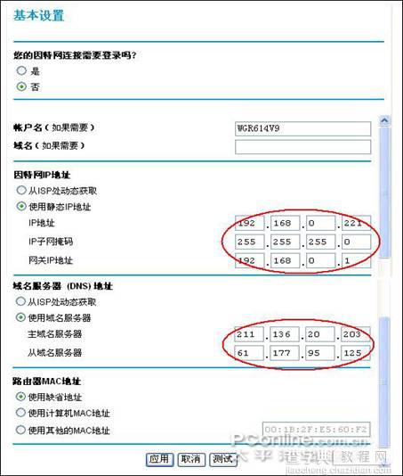 网件 netgear_wgr614系列 无线路由器设置方法[图文详解]16