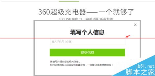 360超级充电器预约抢购？ 39元抢购360充电宝的教程5