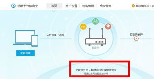 优酷路由宝怎么设置 优酷路由宝设置图文教程12