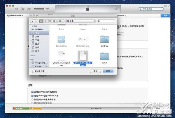 MAC版CarrierEditor教你不越狱修改IOS设备运营商logo图标教程8