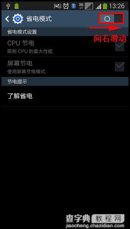 三星省电模式是什么意思？三星手机省电模式设置使用教程5