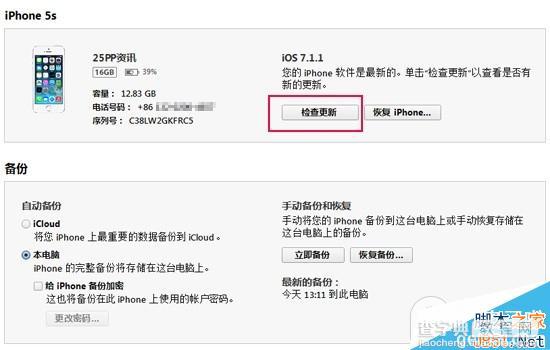 iOS8 beta5怎么升级？苹果iOS8 beta5升级图文详解3