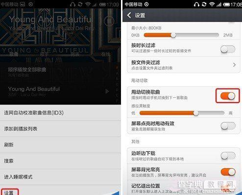 教你如何新手玩转小米手机3高级音乐设置8