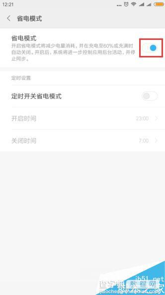 MIUI8稳定版怎么样省电 MIUI8稳定版省电技巧4