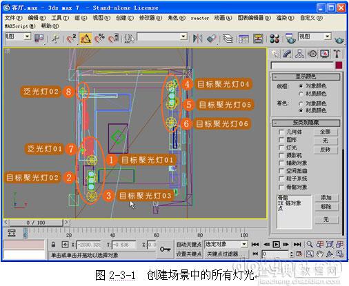 3DS Max 渲染漂亮的客厅灯光实例教程1