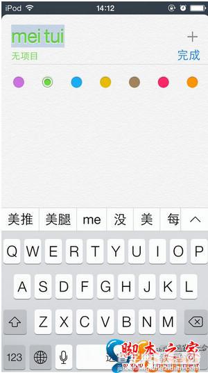 图文教你如何开启iOS7系统自带空格选词功能3