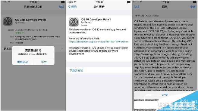 iOS10升级方法大全 iOS10三种升级攻略介绍4