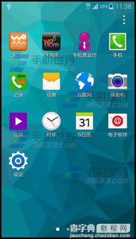 三星S6怎么隐藏应用程序图标？4