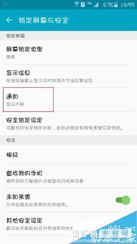 三星手机隐藏锁定屏幕上显示的通知方法教程3