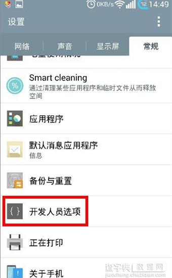 LG G3卡顿怎么办？LG G3手机屏幕卡顿的解决办法介绍5