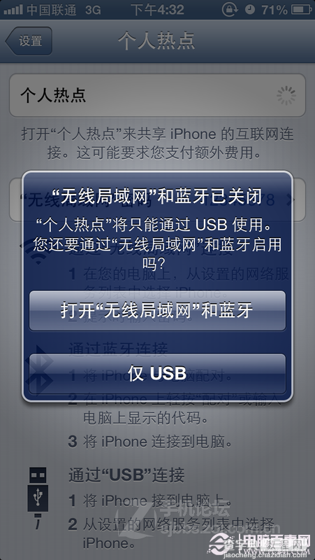 iPhone5如何搭建WIFI热点让iPad也能上网4