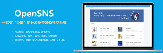 OpenSNS V2 全力打造移动端 互动升级 全新体验4