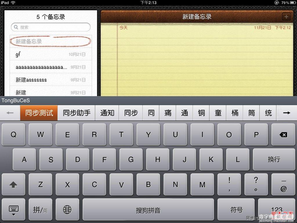 ipad安装搜狗输入法具体图解8