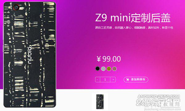 努比亚Z9 mini有几种后盖?nubia Z9 mini后盖多少钱?1