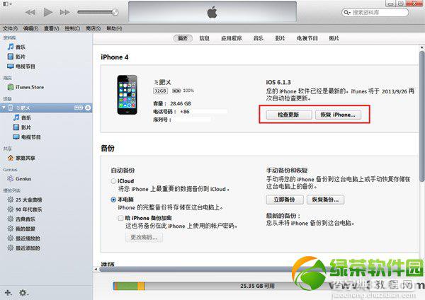 ios7.1正式版怎么升级？2种苹果ios7.1升级更新方法2