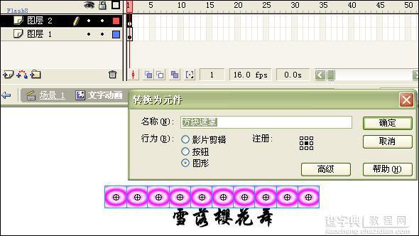 Flash制作漂亮的雪落樱花舞文字特效8