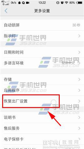 vivo Xshot怎么一键恢复出厂设置？vivo Xshot还原所有设置方法2