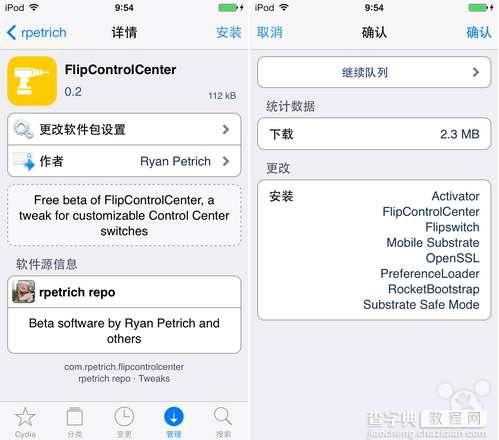 一篇详尽完整的iPhone插件FlipControlCenter安装使用图文教程3