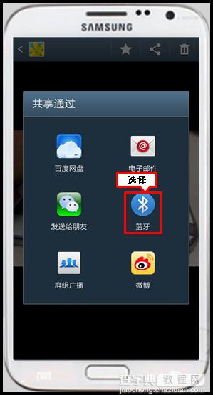 三星手机蓝牙怎么用？三星手机使用蓝牙传照片的方法介绍6
